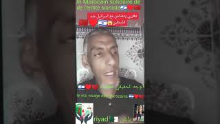 Un citoyen marocain solidaire de l'entité sioniste 🇮🇱🇲🇦☝️مواطن مغربي يتضامن مع الكيان الصهيوني 🇮🇱🇲🇦