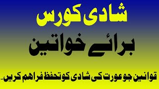 Legal Shadi Course for women, Legal Precautions for happy marriage.  قانونی شادی کورس برائے خواتین