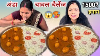 Spicy 🥵 Egg Curry with Rice Eating Challenge Winner Price 1500₹ Cash 🤑 | Egg Masala Rice Eating 😱🤬