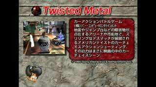 Twisted Metal (ツイステッドメタル) - Japanese Trailer - DemoDemo Vol. 12 (PS1)