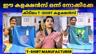 T-Shirts collections for your buisness💖 | Wholesale Manufacturer in Ernakulam #explore #factorytour