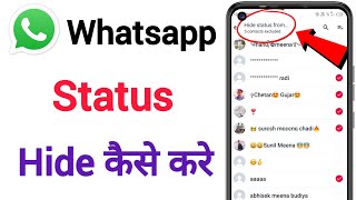 Whatsapp status hide kaise kare | How to hide whatsapp status from some contacts | Hide status 2024