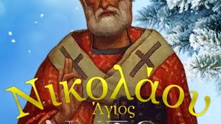 19/12/СБ. БОЖЕСТВЕННАЯ ЛИТУРГИЯ.СВ.НИКОЛАЙ АРХИЕПИСКОП МИР ЛИКИЙСКИХ ЧУДОТВОРЕЦ