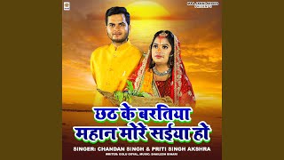 Chhath Ke Baratiya Mahan More Saiya Ho