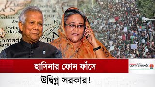 ভারতে বসে শেখ হাসিনার মোবাইল  ব্যবহারে অসন্তোষ ঢাকা