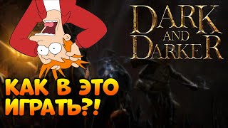 Нуб впервые играет в Dark and Darker