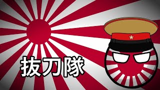 抜刀隊 (Battōtai) - Marcha do Exército Imperial Japonês (Re-upload)