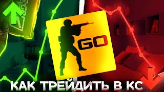 ГДЕ ПОКУПАТЬ И ОБМЕНИВАТЬ СКИНЫ КСГО ВЫГОДНО? ТРЕЙД СКИНОВ CSGO