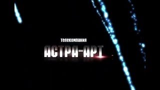 ролик "Астра -Арт"