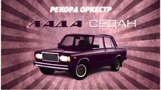 lada