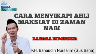 GUS BAHA || CARA MENYIKAPI AHLI MAKSIAT || BAHASA INDONESIA