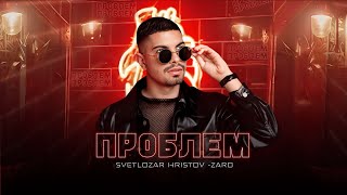 SVETLOZAR HRISTOV- ZARO - PROBLEM (4K)/ СВЕТЛОЗАР ХРИСТОВ–ЗАРО – ПРОБЛЕМ