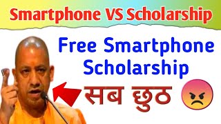 Free smartphone tablet news 2023, Scholarahip news today 2023, सब छूठ || yogi, #upfreesmartphone