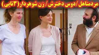 ...یه مرد متاهل خجالتی با دوست دخترش و یه زن شوهردارِ غریبه سه تایی میرن اعتکاف اما