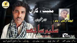 Saleem Sajid//New Song arrived Balochi 2024 //Poet:Saleem Sajid//Mohobat a Garan