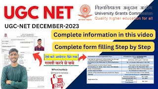 UGC NET Dec 2023 Online Form !! UGC NEt Form Fillup 2023 !! How to Fill UGC NET Dec2023 Form Apply👈