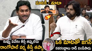 Pawan Kalyan VS Jagan 🔥| Pawan Kalyan Puts 90 MM Rod To Ys Jagan Over Ram Gopal Varma