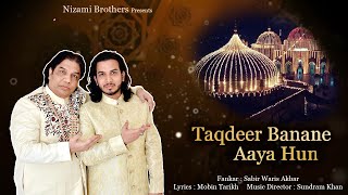 urs baba fareed 2023 - taqdeer banane aaya hoon | Nizami Brothers |  तक़दीर बनाने आया हूँ