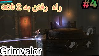 #Grimvalor #4 :] آموزش پیدا کردن راه act 2 +مود بازی...