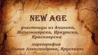 New Age, хореография Елена Александрова/Танцевальное этно-шоу, 03/07/2015