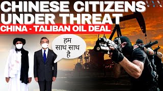 Chinese citizens under threat | China - Taliban oil deal | #newsupdates #yourviewsyournews