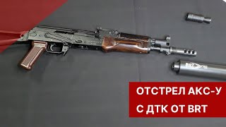 ДТК на АКС-У 366ТКМ Ланкастер