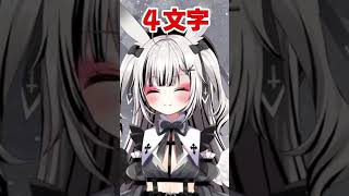 すから始まってきで終わる言葉❣【堕天しすた/ハコネクト】#shorts #新人vtuber