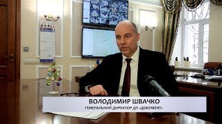 Досягнення Державного підприємства “Документ” за 2018 рік