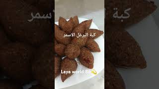 طريقة عمل كبه البرغل الاسمر #explore #music #طبخ #food #وصفات #برغل #غذاء