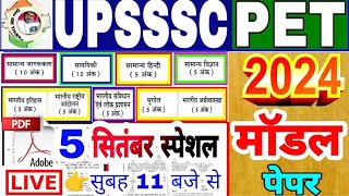 UPSSSC PET 2024 !!PET मॉडल पेपर-1 ! PET Exam Preparation PET||यूपीएसएसएससी पेट एग्जाम 2024 #pet_2024