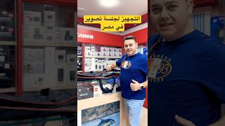 التجهيز لجلسة تصوير في مصر#short #shorts #shortvideo #shortsfeed #youtubeshorts #youtube #videos