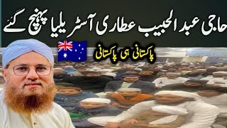 HAJI ABDUL HABIB ATTARI REACHED AUSTRALIA🇦🇺 | DAWATEISLAMI | MADANI UPDATES 27