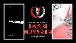 Muharram Status | इमाम हुसैन स्टेट्स | Karbala 10 Status | 1080p 60FPS Status