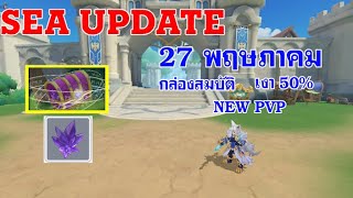 [ THAI ] Ragnarok M Eternal Love [ Ro V2.0 ] : EP 640 - SEA อัพเดทพฤษภาคม