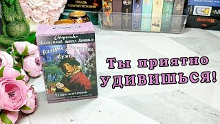 ‼️🥰 НЕВЕРОЯТНО ✨⚖️🦋 Что по Судьбе в ближайшее время 💞 Как будет меняться твоя жизнь 🦋❤️