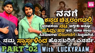 ಬೆಂಗಳೂರಿಗೆ 500 ತಗೊಂಡು ಬಂದಿದೆ, ಇವತ್ತು 4 ಸಿನಿಮಾಗಳು ಬಿಡುಗಡೆಗೆ ಸಿದ್ದವಾಗಿವೆ @FCkannada