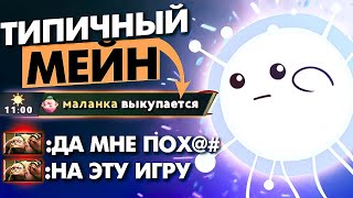 ОБЫЧНАЯ ИГРА НА МЕЙНЕ