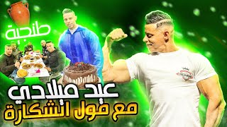 فرحة كبيرة مع الناس تاع فاس🥰حصة مع مونامي💪🏻🔥