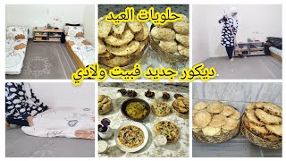 الجديد فبيت ولادي على قد الحال🎀غريبة بدون بيض بدون زبدة والفقاص المعتمد عندي