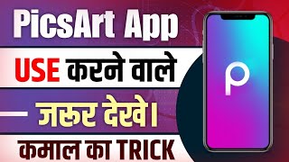 PicsArt App Use Karne Wale Jarur Dheke || PicsArt Important Editing Trick || अब एक साथ दो काम होगा 😱