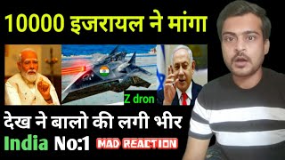 भारत का ड्रोन देख दुनिया की लगी भीड़🔥Mad Reaction 😲 इज़राइल ने दिया 10000 का ऑर्डर