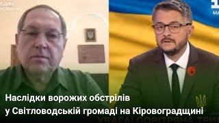 Наслідки ворожих обстрілів у Світловодській громаді на Кіровоградщині