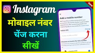 Instagram Par Mobile Number Kaise Change Kare | How To Change Instagram Mobile Number