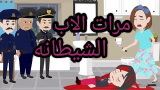 مرات الاب الشيطانه قتلت بنت جوزها اللي عندها 10سنين انتقاما منها(قصه حقيقيه)