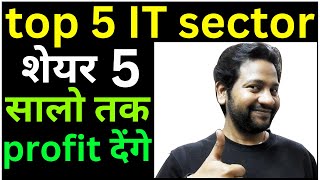 top 5 IT sector शेयर 5 सालो तक profit देंगे | best it sector stocks for long-term investment 2028