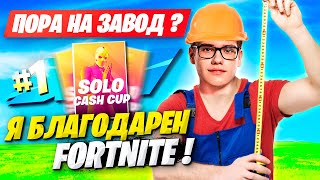 TOOSE: "Я БЛАГОДАРЕН ФОРТНАЙТУ ЗА ЭТО!". ТУЗ ИГРАЕТ NA CASH CUP FORTNITE GAMEPLAY