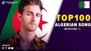 افضل 100 اغنية جزائرية " عربي " 😎🔥 الاكثر مشاهدة على اليوتيوب Top 100 Algerian  Songs