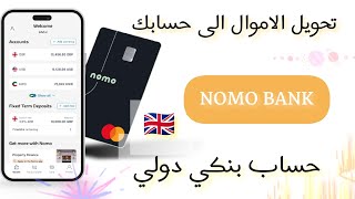 انشاء حساب بنكي بريطاني من الهاتف#nomo_bank