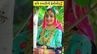 Kavi Rabari Family Photos | Kavi Rabari Song #gujaratisong #shortsfeed #gujaratishorts