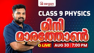 LIVE | PHYSICS | ONAM EXAM-MINI MARATHON | CLASS 9 | AEGON LEARNING #physics #live #class9